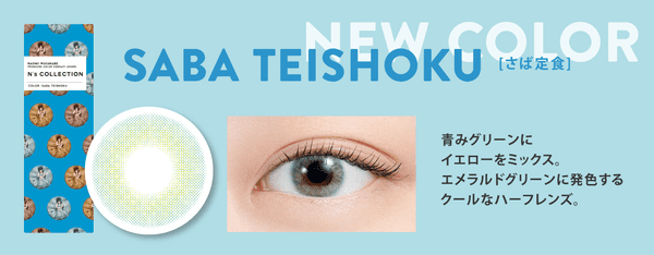 渡辺直美プロデュース N Scollection エヌズコレクション 着色直径解禁 コンタクトライフ公式ブログ