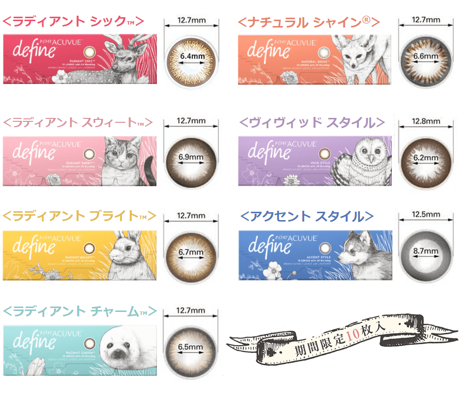 ワンデーアキュビューディファインモイスト 10枚入 パッケージが限定手描きイラストでリニューアル コンタクトライフ公式ブログ