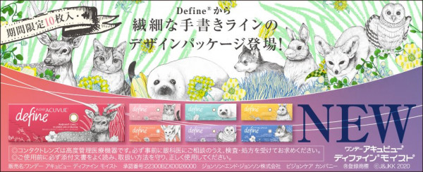 ワンデーアキュビューディファインモイスト 10枚入 パッケージが限定手描きイラストでリニューアル コンタクトライフ公式ブログ
