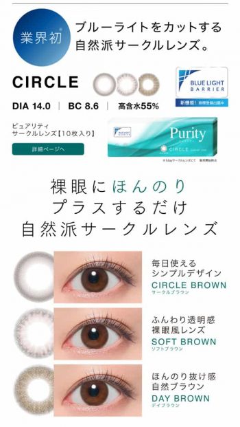 上戸彩カラコン 業界初 ブルーライトから瞳を守るコンタクトレンズブランド Purity ピュアリティ より新改良 自然派サークルレンズ3色が新発売 コンタクトライフ公式ブログ
