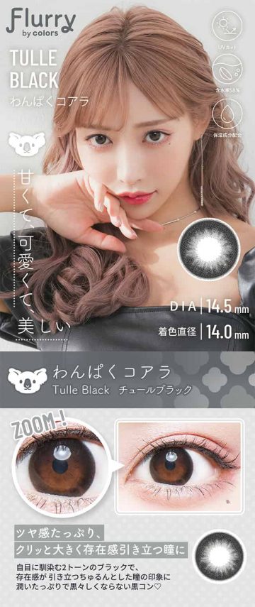 女子がなりたい顔no 1 明日花キララ 全面プロデュース カラコン フルーリー Flurry バイ カラーズ コンタクトライフ公式ブログ