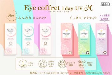 北川景子イメモアイコフレワンデーUVM（Eye coffret 1day UVM）に新色