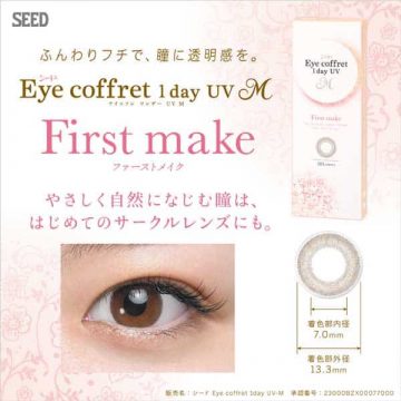 北川景子イメモアイコフレワンデーUVM（Eye coffret 1day UVM）に新色