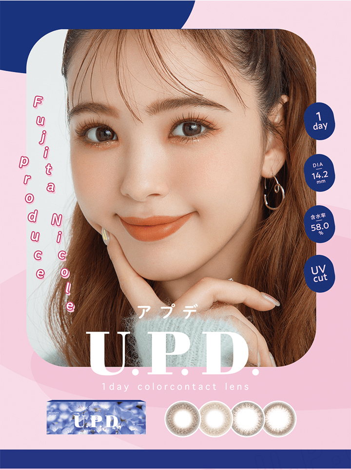 藤田ニコルプロデュースカラコン「アプデ(U.P.D.)」で毎日、過去イチ