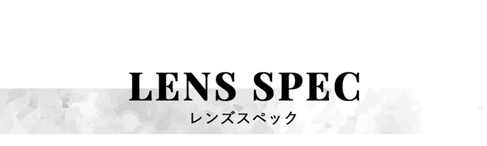 エンジェルアイズ by KAREN(藤井夏恋)のレンズスペック