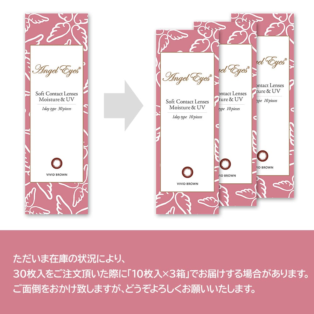 度数によって「10枚入り×3箱」でお届けいたします。