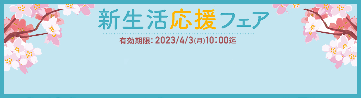 2023年3月コンタクトレンズが超お得なクーポン