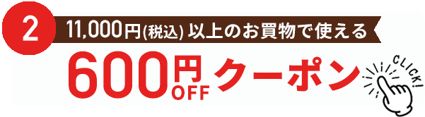 500円割引クーポン