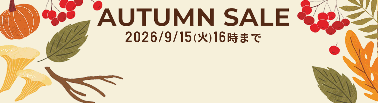 2026年9月のご注文が超お得なクーポン