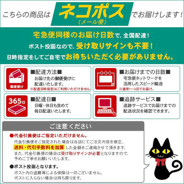 ネコポス発送対象商品