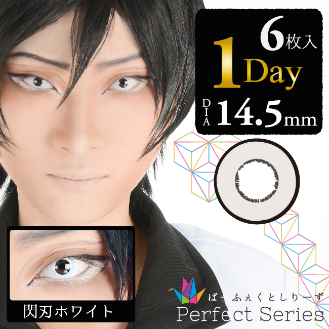 白コン ドルチェ パーフェクトシリーズワンデー Dolce Contact Perfectseries 1day 1箱 6枚 閃刃ホワイト