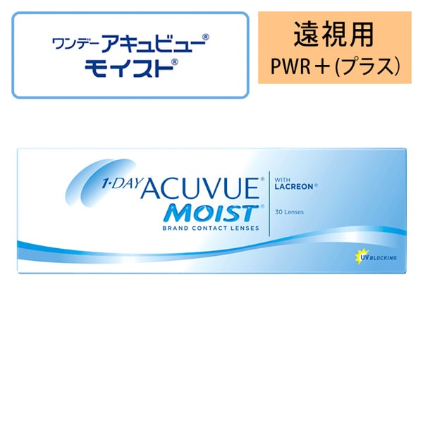 ワンデーアキュビューモイスト(1day acuvue moist)【遠視用】[30枚入 1箱]　ジョンソンエンドジョンソン