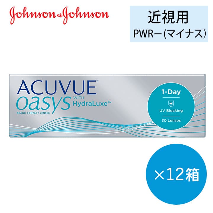 ★送料無料★ワンデーアキュビューオアシス(1day acuvue oasys)[30枚入 12箱]　