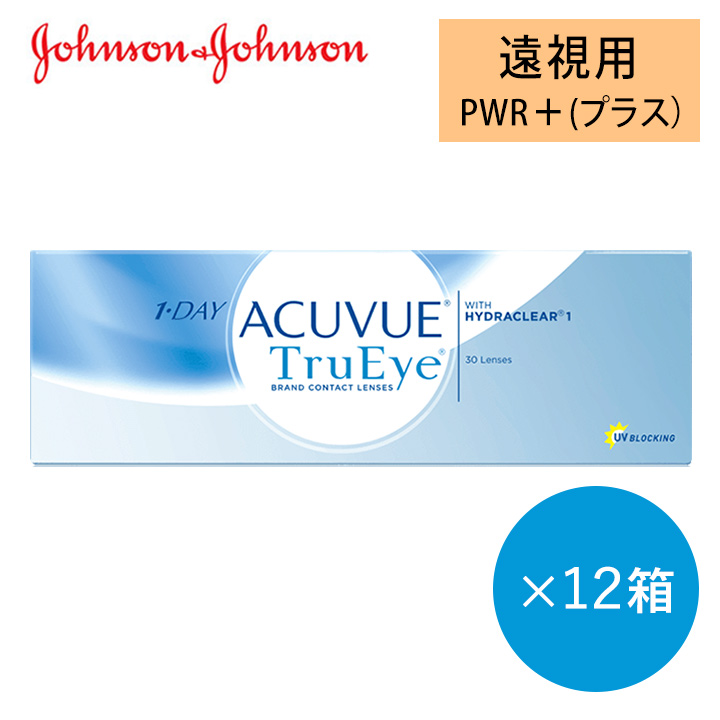 ワンデーアキュビュートゥルーアイ【遠視用】[３０枚入り １２箱 両目６ヶ月分]