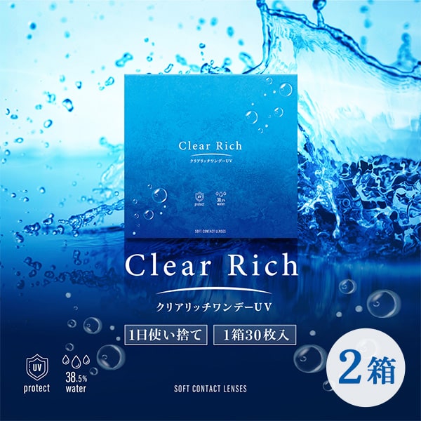 クリアリッチワンデーUV(Clear Rich 1Day UV)[30枚入 2箱]