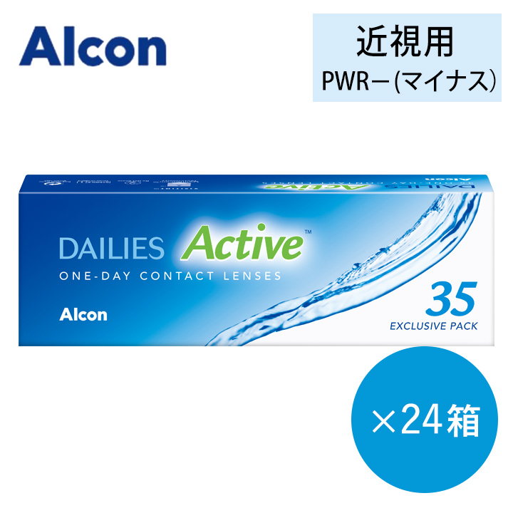 【4,800円割引＆送料無料】デイリーズアクティブ [35枚入 24箱] デイリーズアクアコンフォートプラスと同製品