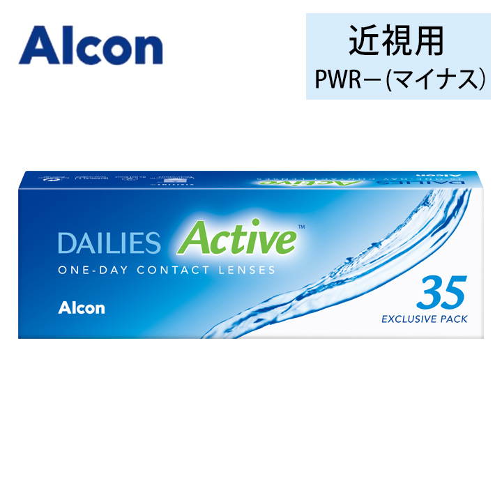 デイリーズアクティブ [35枚入 1箱] デイリーズアクアコンフォートプラスと同製品