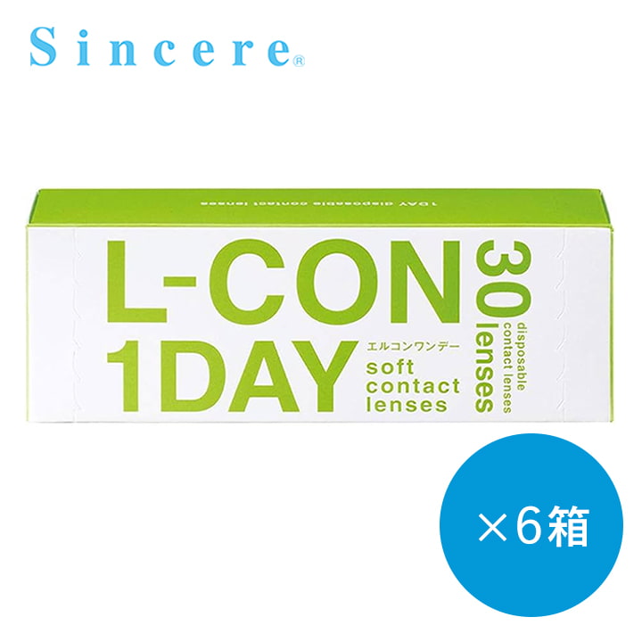 エルコンワンデー(L-CON 1DAY) [30枚入 6箱]　シンシア 即日発送 非イオン性 低含水 1day BC8.7mm / BC9.0mm