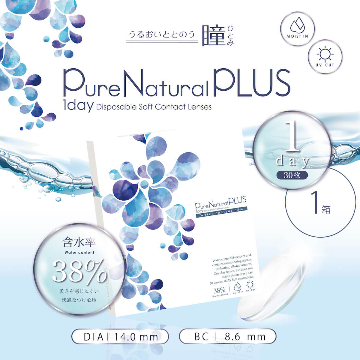 ピュアナチュラルPLUS 38（Pure Natural PLUS 55)[30枚入 1箱] [2箱までネコポス便対応]  