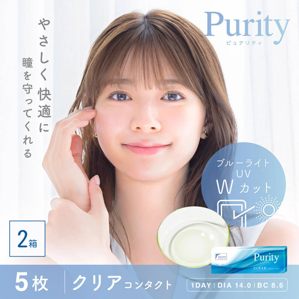 Purity(ピュアリティ) [5枚入 2箱]ブルーライトカット機能付きワンデーコンタクトレンズ今田美桜イメージモデル