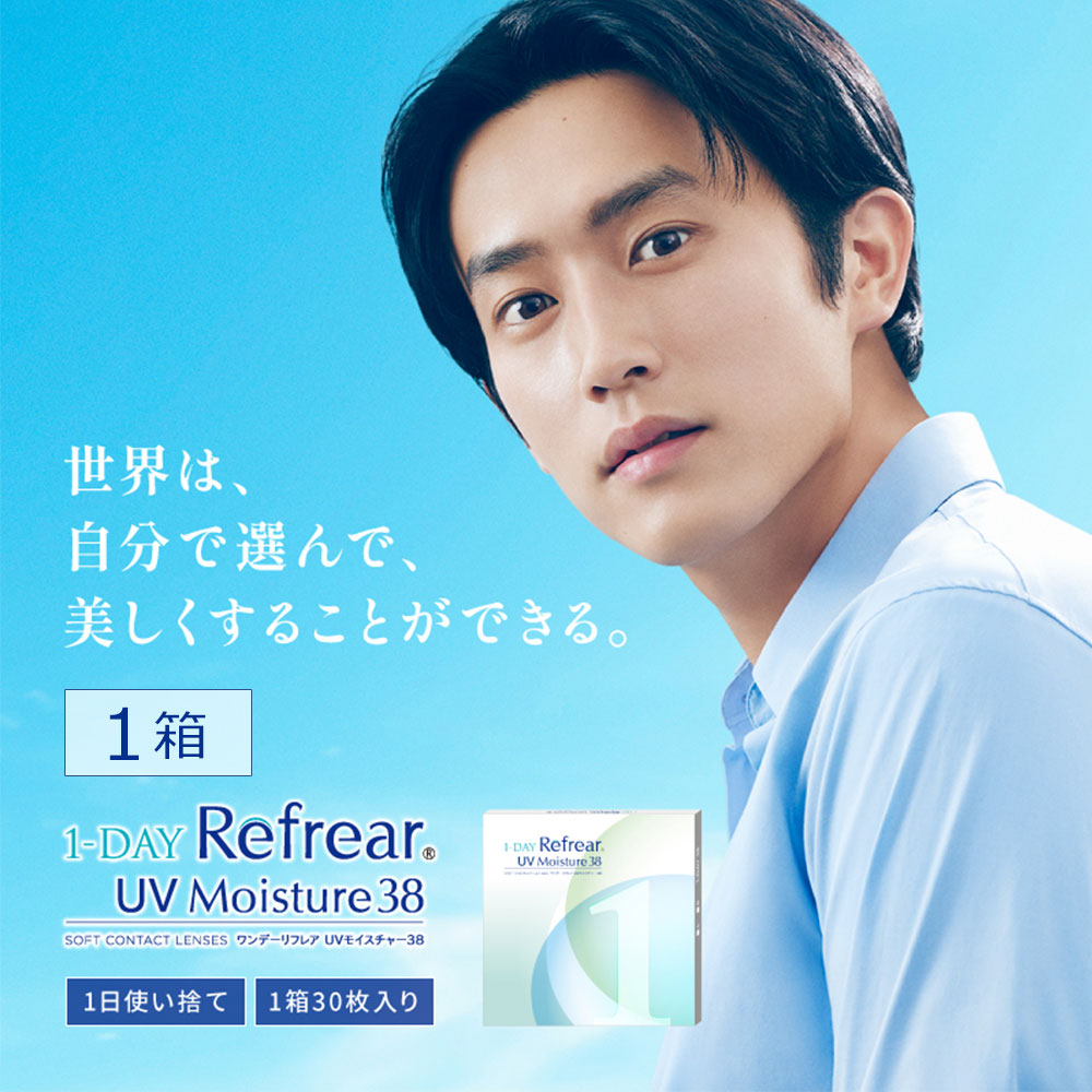 ワンデーリフレア UVモイスチャー381箱単品へ