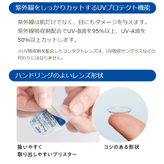ロート 1day フレッシュビューリッチモイストは紫外線をしっかりカットするUVカット付きのコンタクトレンズ