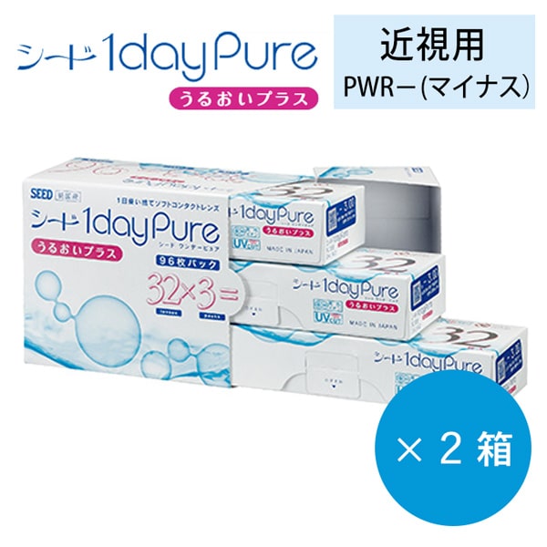 36 割引 今日の超目玉 シードシードワンデーピュアうるおいプラス2箱 1箱96枚 送料無料コンタクトレンズワンデーs クリアレンズ コンタクト レンズ Urbanfarminginstitute Org