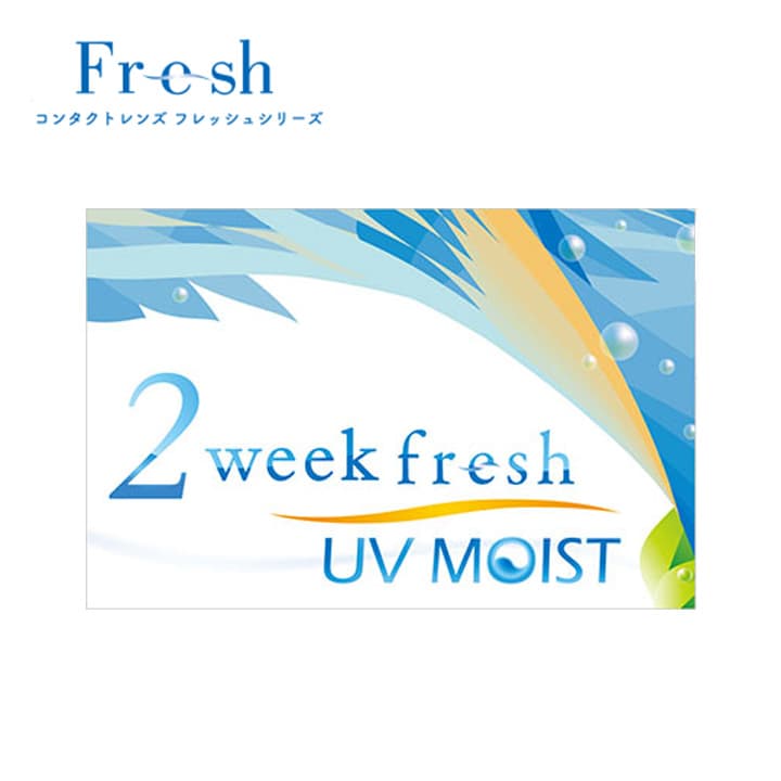 ツーウィークフレッシュUVモイスト (2week flesh UV MOIST) [6枚入 1箱] [ネコポス対象] アイレ 即日発送 2ウィーク 2週間交換