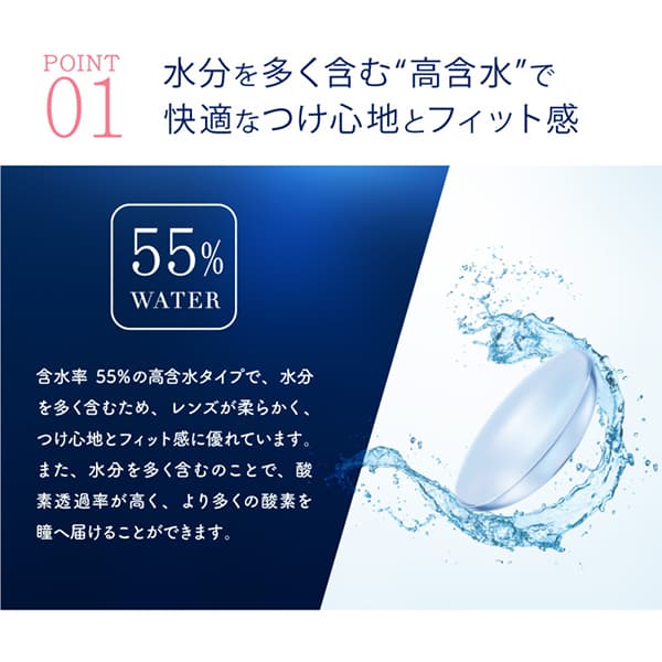 ピュアアクア ツーウィーク 55 (pure aqua 2week byZERU) 2週間使い捨て 2weekコンタクトレンズは含水率55％の高含水タイプで水分を多く含むので酸素透過率が高く、より多くの酸素を瞳へ届ける事ができます。