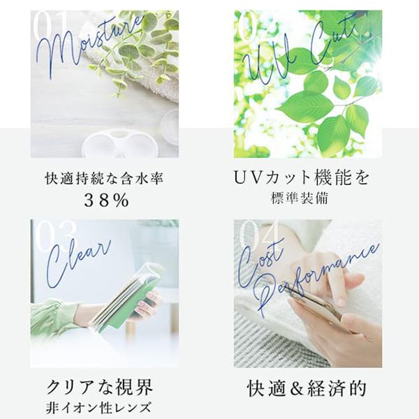ツーウィークリフレアUV(2week Refrear UV)2週間・2ウィークコンタクトレンズの特長