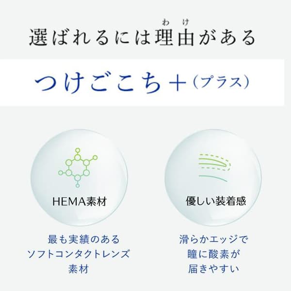 ツーウィークリフレアUV(2week Refrear UV)2週間・2ウィークコンタクトレンズのつけ心地