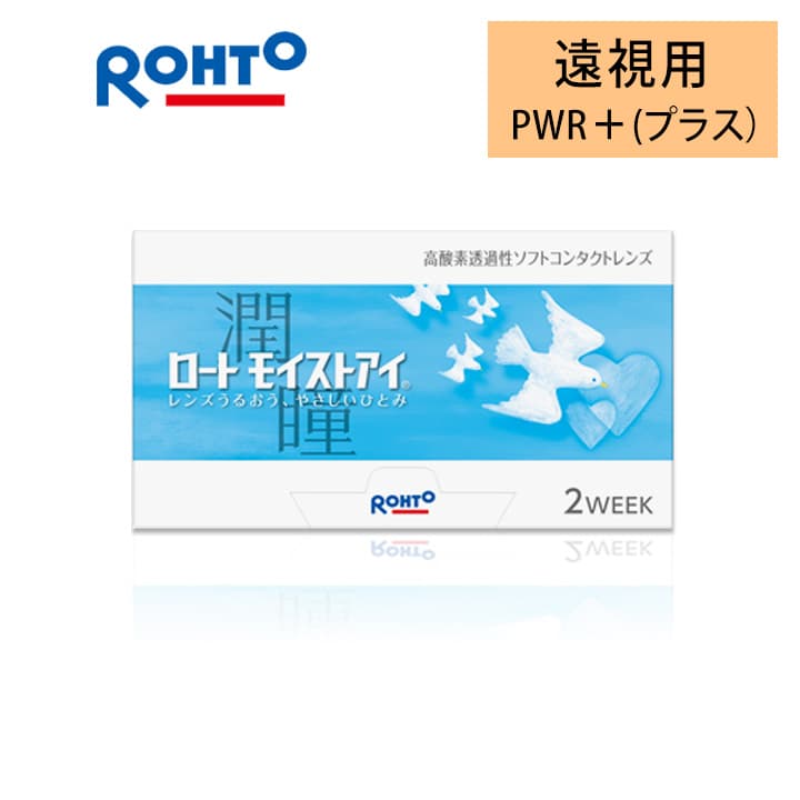 ロートモイストアイ 2week【遠視用】[6枚入 1箱] 高酸素透過率 2ウィークコンタクトレンズ通販コンタクトライフ