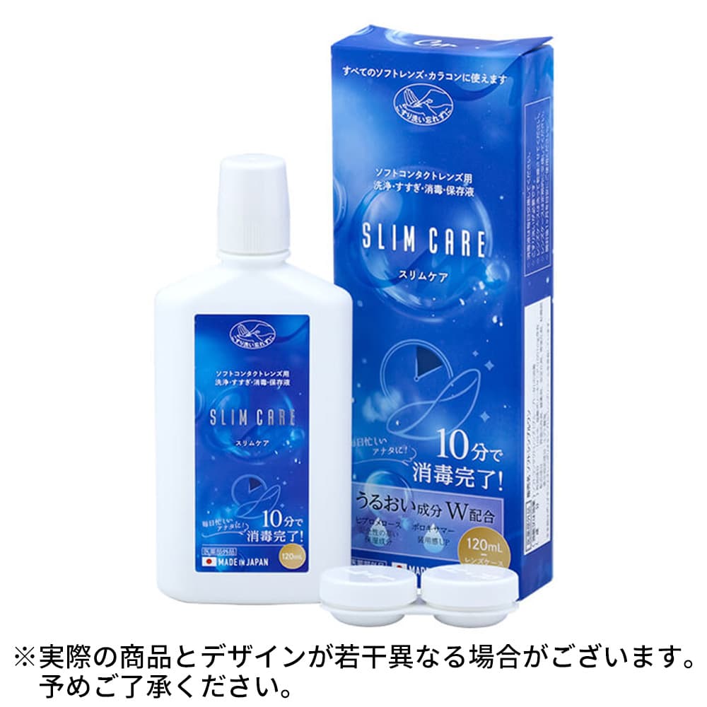 スリムケア [120mL 1本] ソフトコンタクト洗浄液 |10分時短消毒 | 薄型ボトル