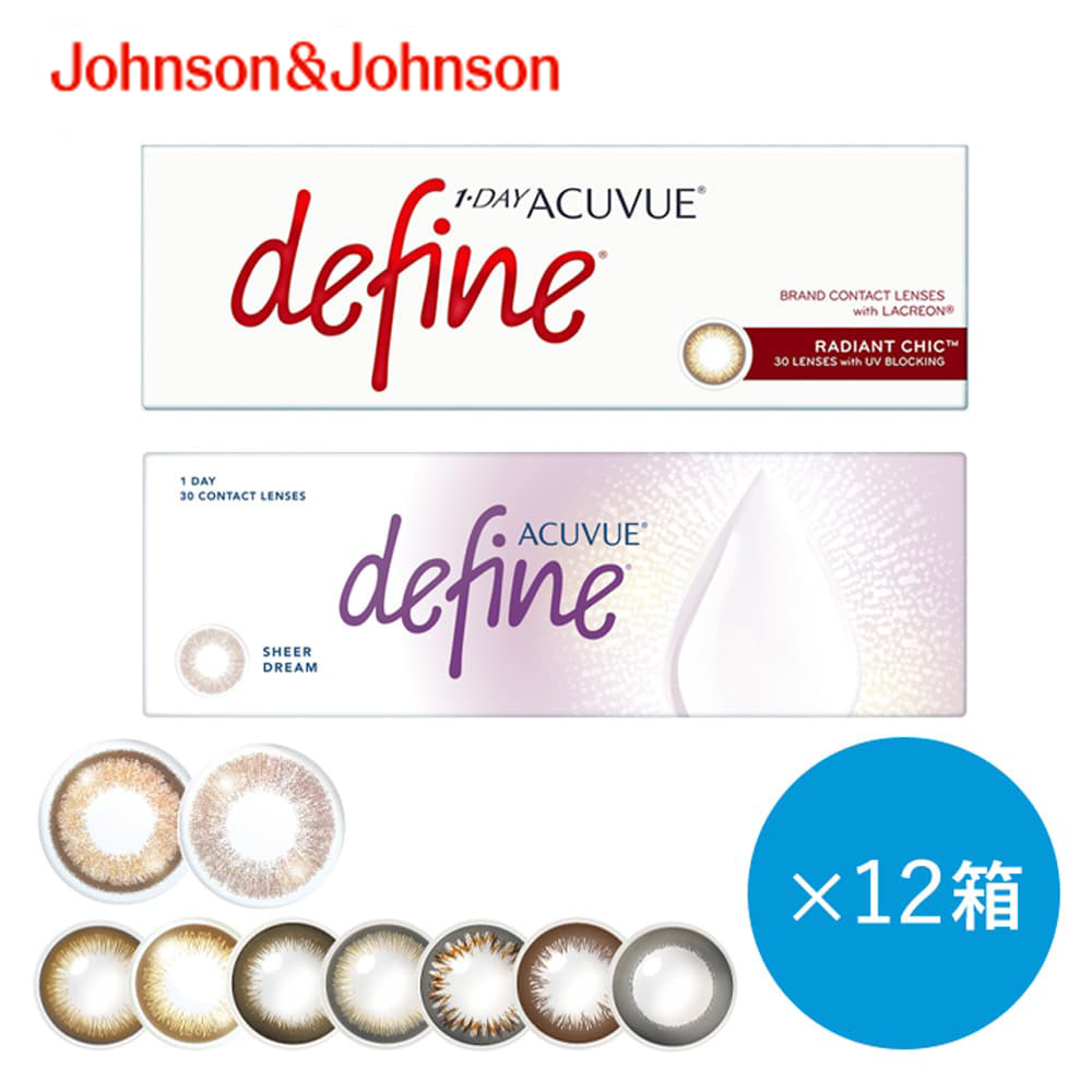 ワンデーアキュビューディファインモイスト [30枚入 12箱] グレーカラコン・コンタクトレンズ通販コンタクトライフ