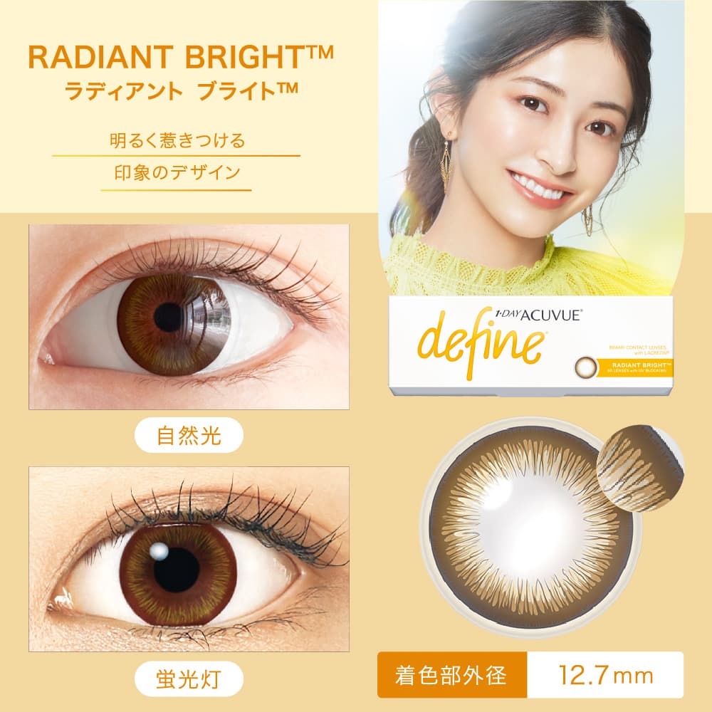 ワンデーアキュビューディファインモイストｰラディアントブライト