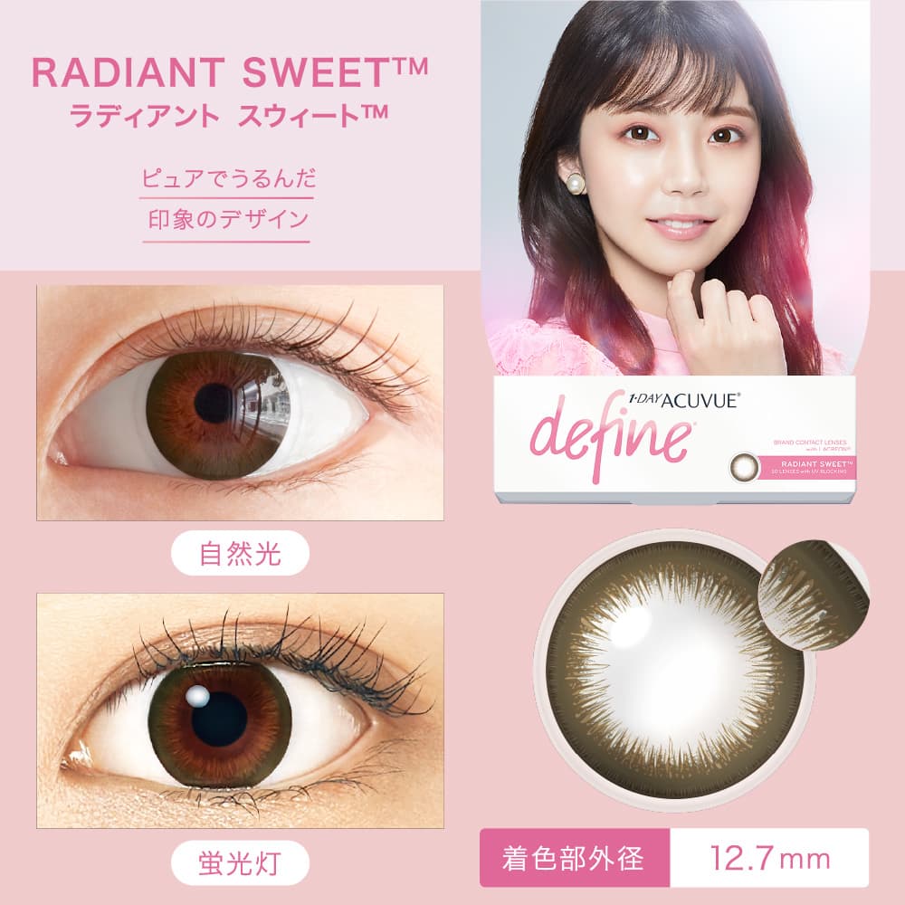 ワンデーアキュビューディファインモイストｰラディアントスィート
