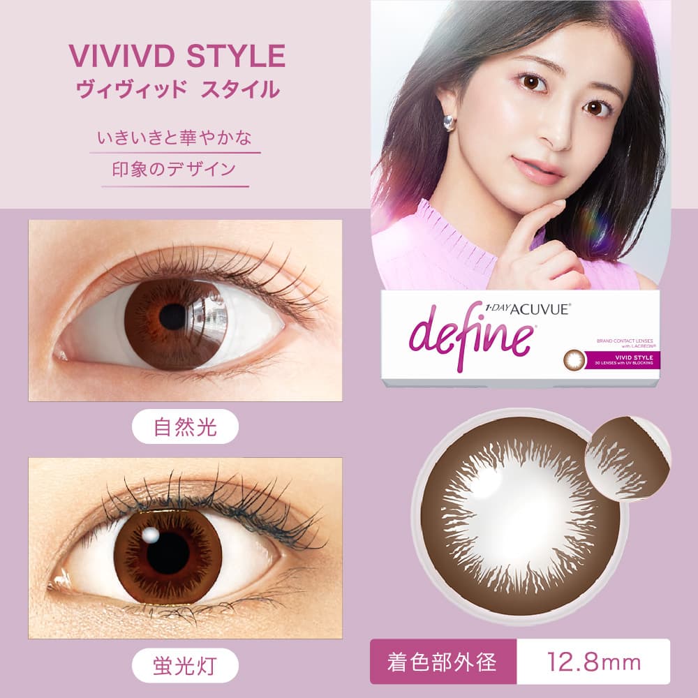 ワンデーアキュビューディファインモイストｰヴィヴィッドスタイル