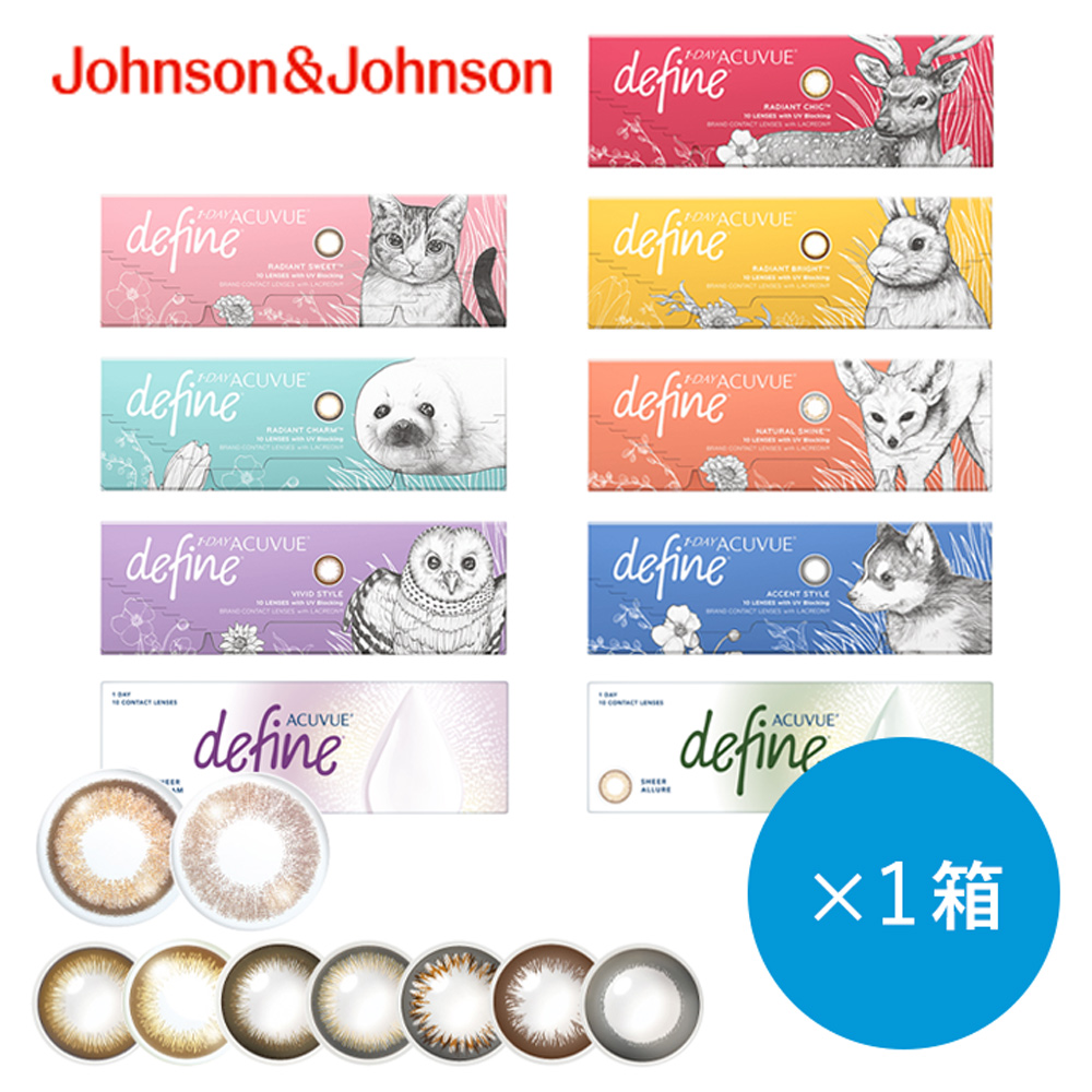 ワンデーアキュビューディファインモイスト [10枚入 1箱] ネコポス対象|サンドイッチ構造|お試し|ジョンソンエンドジョン|ポスト投函便|2025年10月新色シアーシリーズ登場!