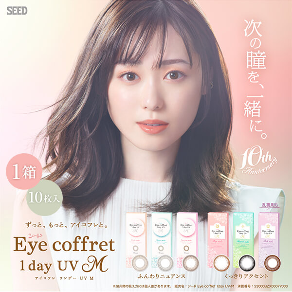 アイコフレワンデーUVM（Eye coffret 1day UVM）[10枚入 1箱]