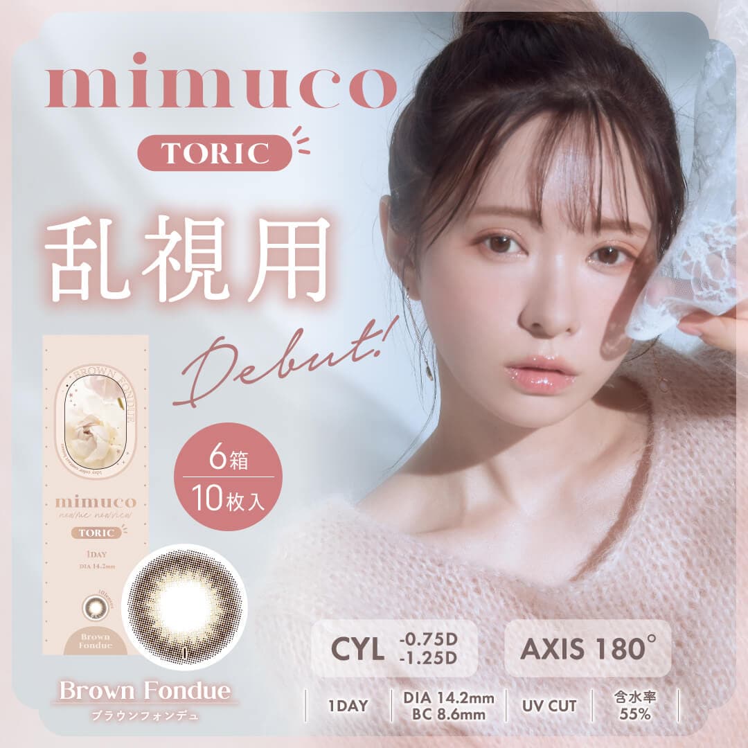 ★送料無料★mimuco TORIC(ミムコトーリック) [10枚入 6箱]