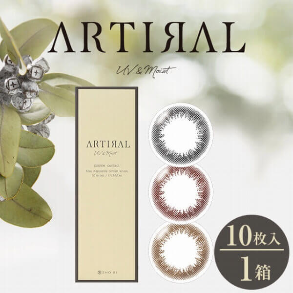 アーティラルUVM(ARTIRAL)10枚入