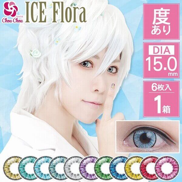 アシストシュシュ アイスフローラワンデー(AssistChouChou ICE Flora 1DaySeries)[度あり 6枚入 1箱]