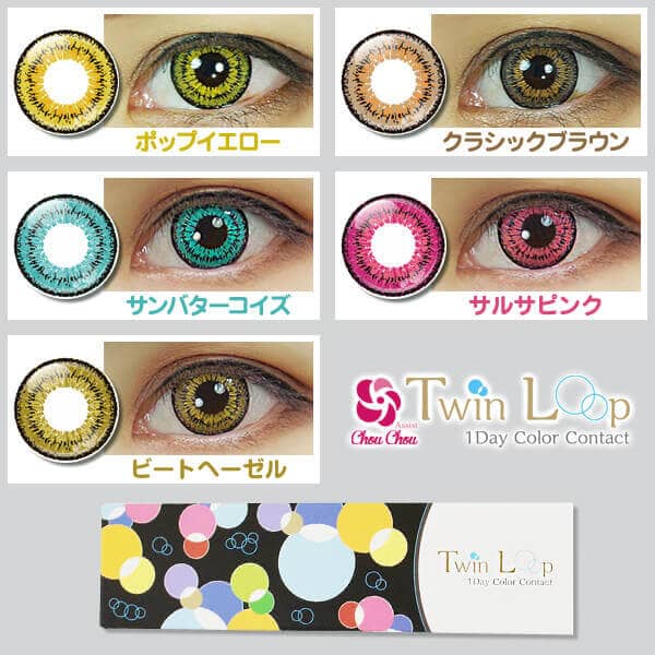 アシストシュシュ ツインループワンデー装用写真