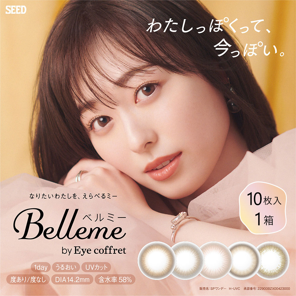 ベルミー(Bellme)10枚入