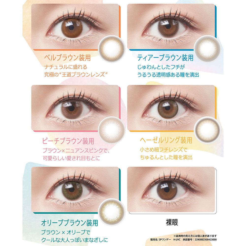 ベルミー(Bellme)カラコン装用写真