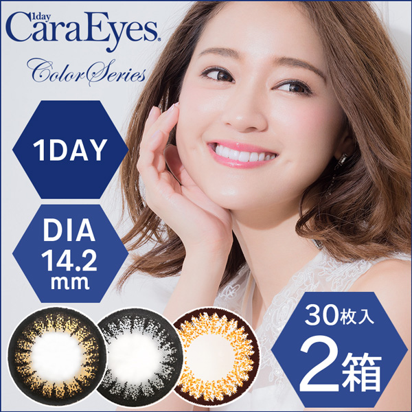 ワンデーキャラアイ(1day Cara Eyes)  [30枚入 2箱] 