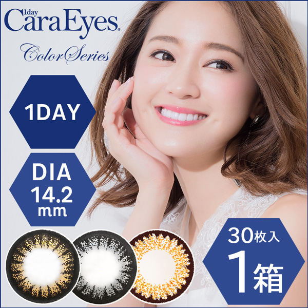 ワンデーキャラアイ(1day Cara Eyes) [30枚入 1箱] 
