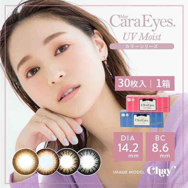 ワンデーキャラアイUVモイスト カラーシリーズ(1dayCaraEyes UV Moist ) [30枚入 1箱] 