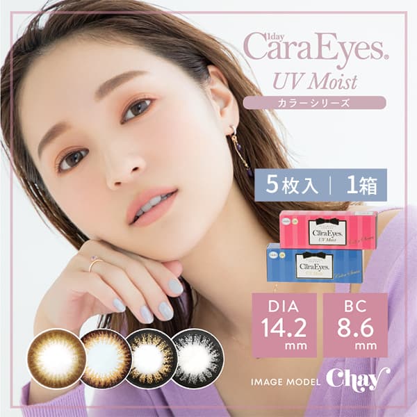 ワンデーキャラアイUVモイスト カラーシリーズ(1dayCaraEyes UV Moist) [5枚入 1箱]