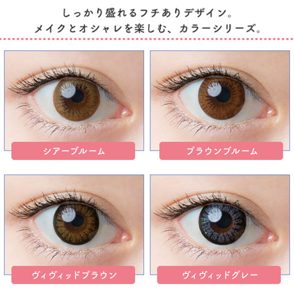 ワンデーキャラアイUVモイスト装用画像